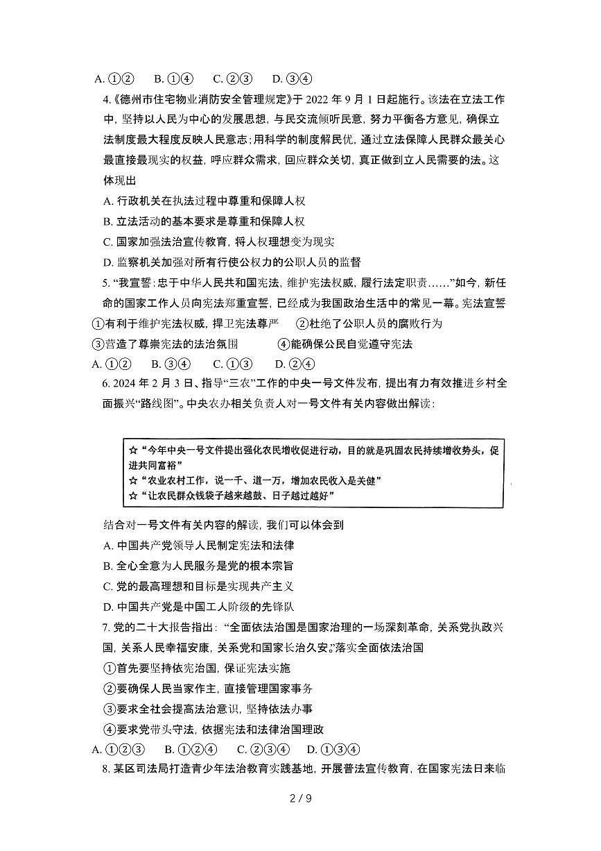 广东汕头2023_2024学年八年级第二学期期中大联考道德与法治试卷[有答案]第2页