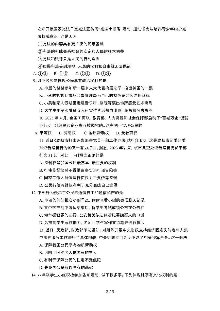 广东汕头2023_2024学年八年级第二学期期中大联考道德与法治试卷[有答案]第3页
