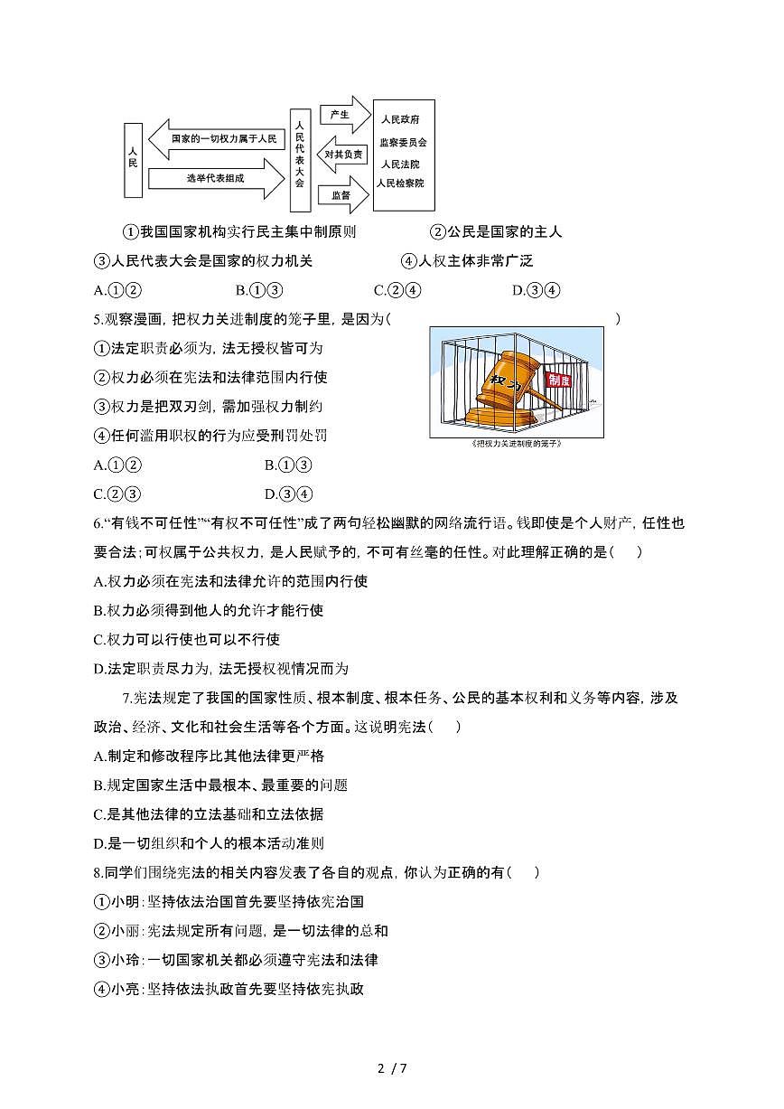 山东淄博博山区2024_2025学年八年级第二学期期中道德与法治试卷[有答案]第2页