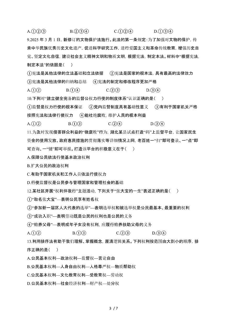 山东淄博博山区2024_2025学年八年级第二学期期中道德与法治试卷[有答案]第3页