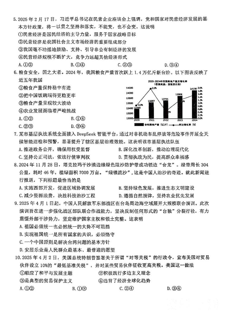 2025年内蒙古自治区包头市昆区中考二模道德与法治试题（中考模拟）第2页