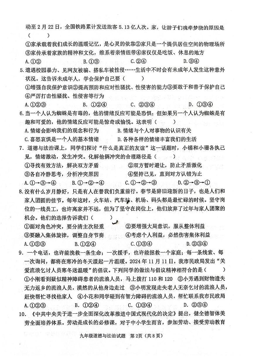 2025年山东省日照市莒县中考二模道德与法治试题（中考模拟）第2页
