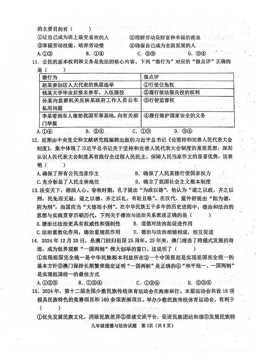 2025年山东省日照市莒县中考二模道德与法治试题（中考模拟）第3页