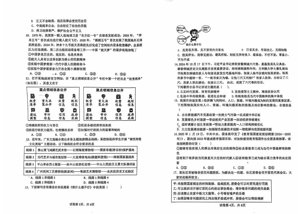 2025年山东省日照市莒县第三中学中考三模道德与法治试卷（中考模拟）第2页