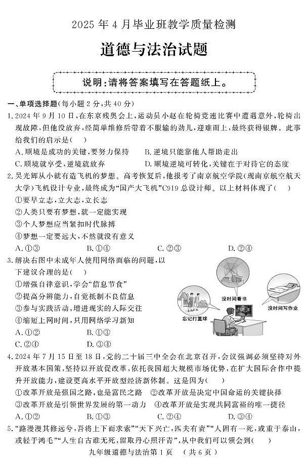 2025年山东省菏泽市曹县中考一模道德与法治试题（中考模拟）第1页