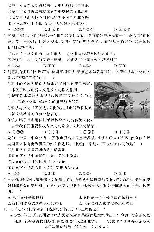 2025年山东省菏泽市曹县中考一模道德与法治试题（中考模拟）第2页