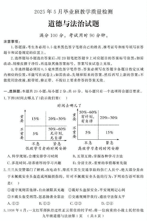 2025年山东省菏泽市曹县中考二模道德与法治试题（中考模拟）第1页