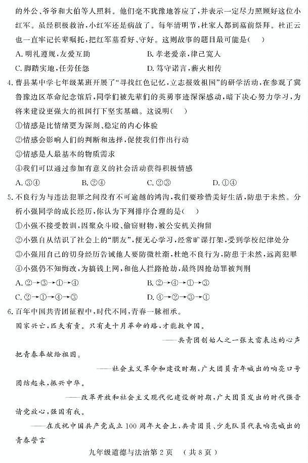 2025年山东省菏泽市曹县中考二模道德与法治试题（中考模拟）第2页