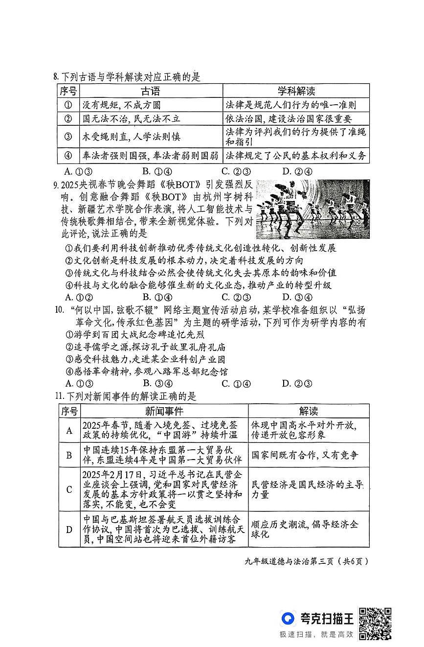 2025年山西省晋中市祁县中考三模道德与法治试题（中考模拟）第3页