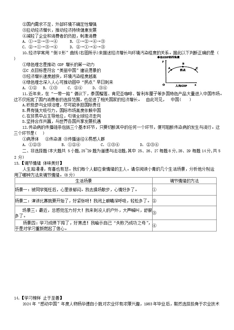 2025年湖南省长沙市长郡教育集团中考三模道德与法治试题（中考模拟）第2页