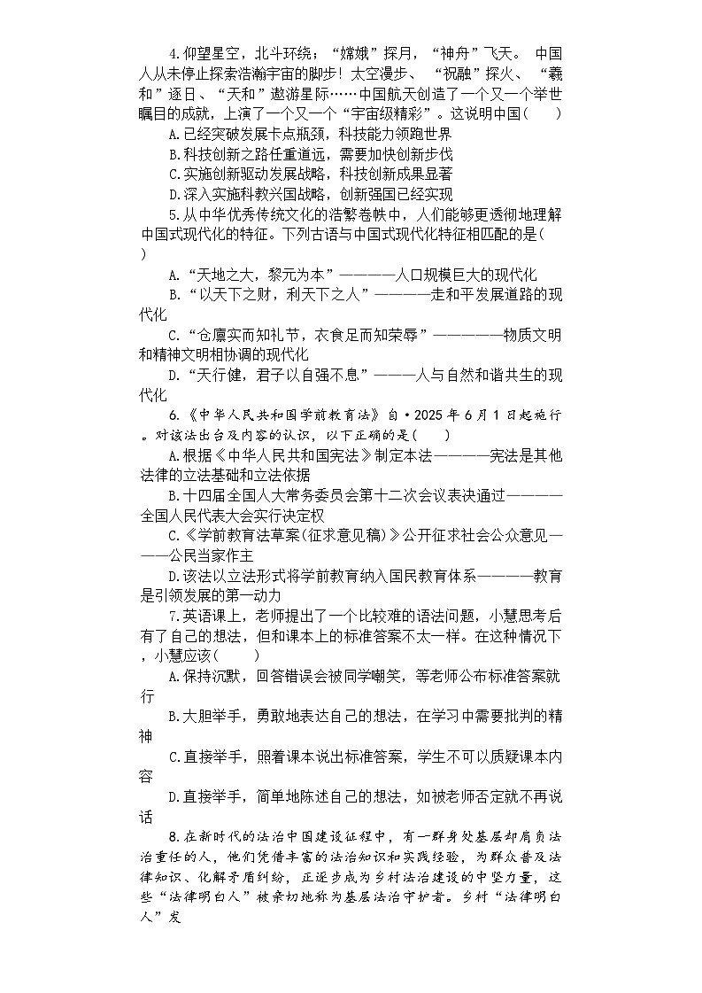 2025年河南省平顶山市鲁山县两所中学中考二模道德与法治试题（中考模拟）第2页