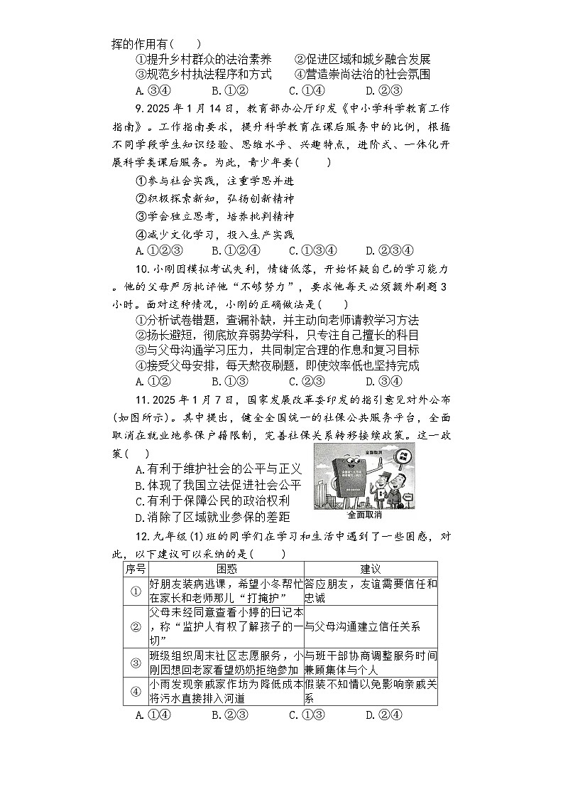 2025年河南省平顶山市鲁山县两所中学中考二模道德与法治试题（中考模拟）第3页
