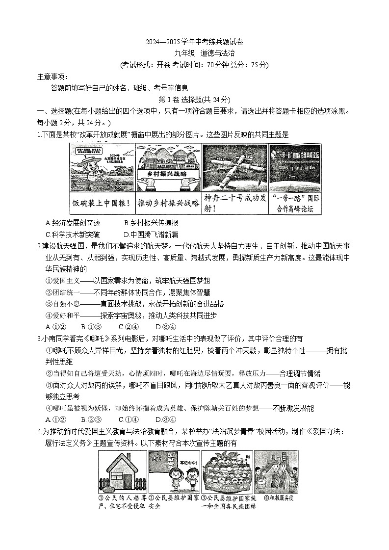 2025年山西省晋中市祁县中考三模道德与法治试题（中考模拟）第1页