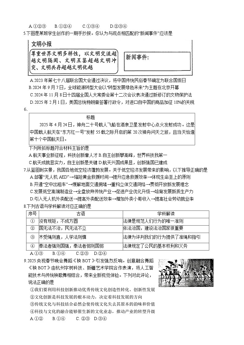2025年山西省晋中市祁县中考三模道德与法治试题（中考模拟）第2页