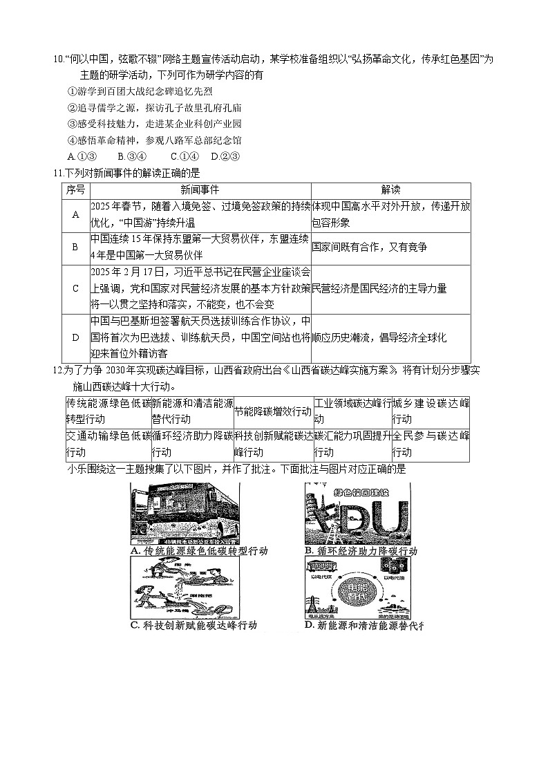 2025年山西省晋中市祁县中考三模道德与法治试题（中考模拟）第3页