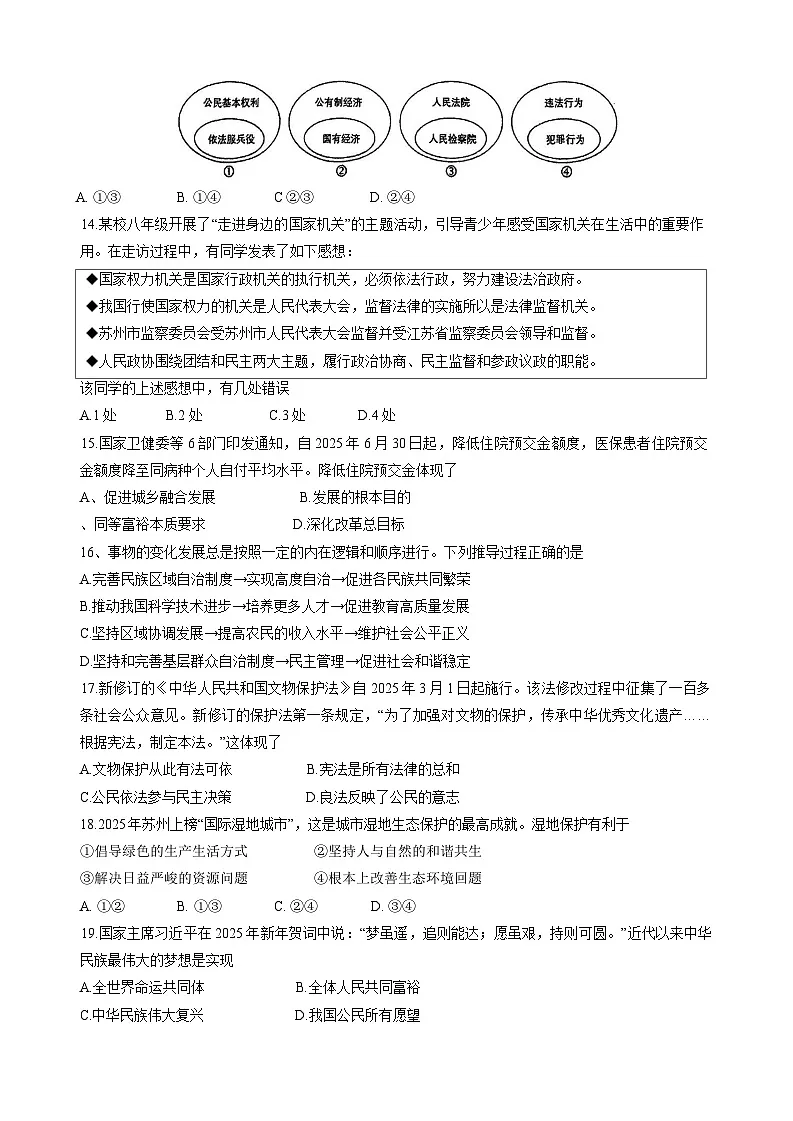 2025年江苏省苏州市中考三模道德与法治试题（中考模拟）第3页