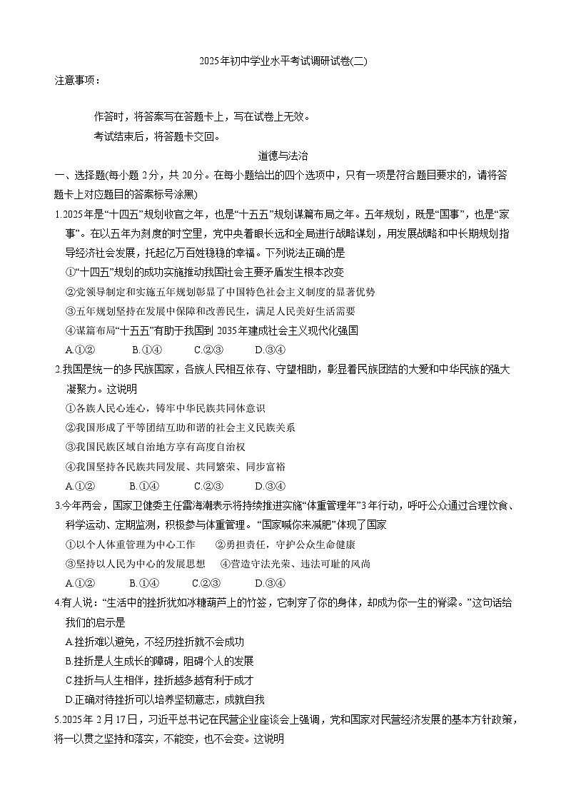 2025年内蒙古自治区包头市昆区中考二模道德与法治试题（中考模拟）第1页