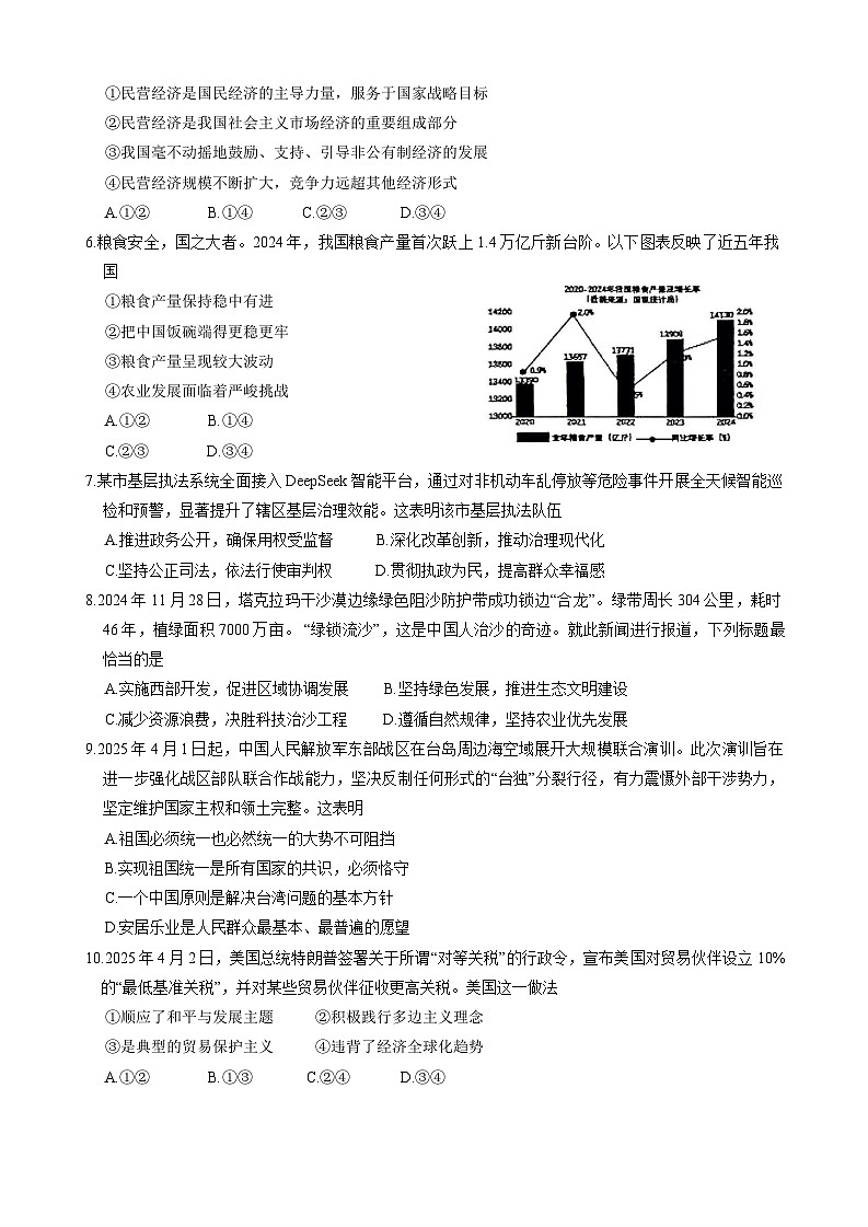 2025年内蒙古自治区包头市昆区中考二模道德与法治试题（中考模拟）第2页