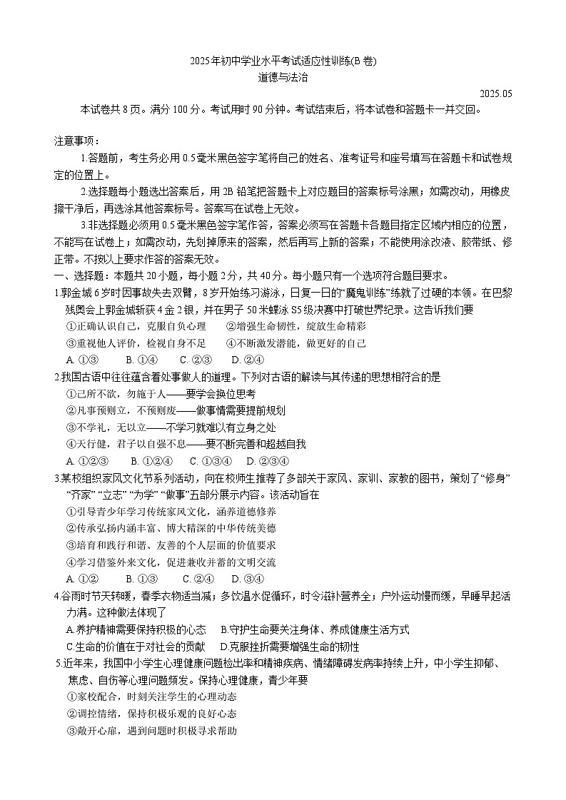 2025年山东省临沂市罗庄区中考二模道德与法治试题(B卷)（中考模拟）第1页