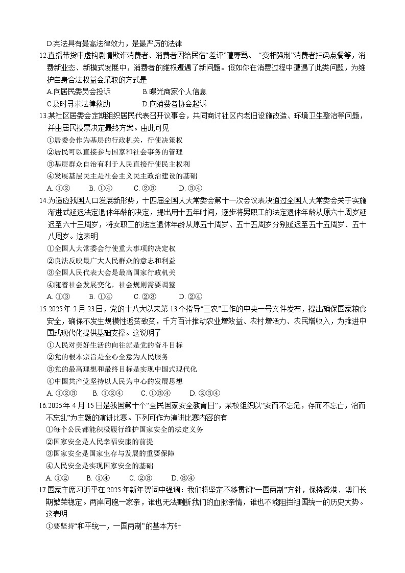 2025年山东省临沂市罗庄区中考二模道德与法治试题(B卷)（中考模拟）第3页