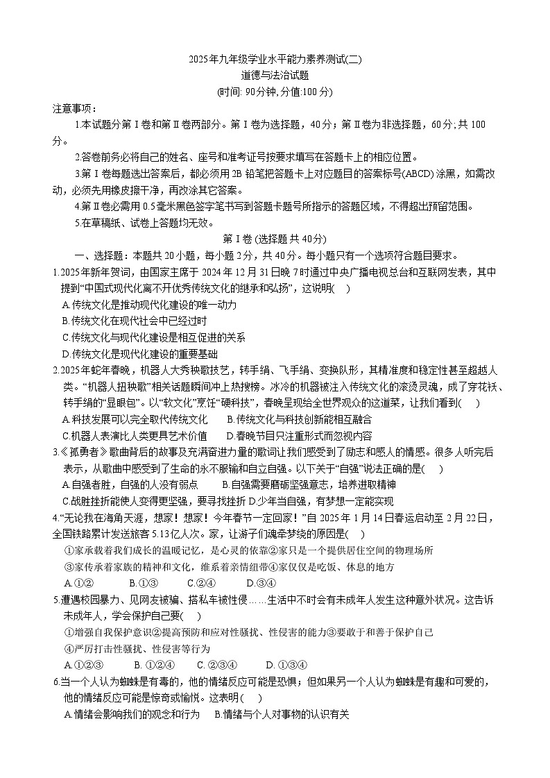 2025年山东省日照市莒县中考二模道德与法治试题（中考模拟）第1页