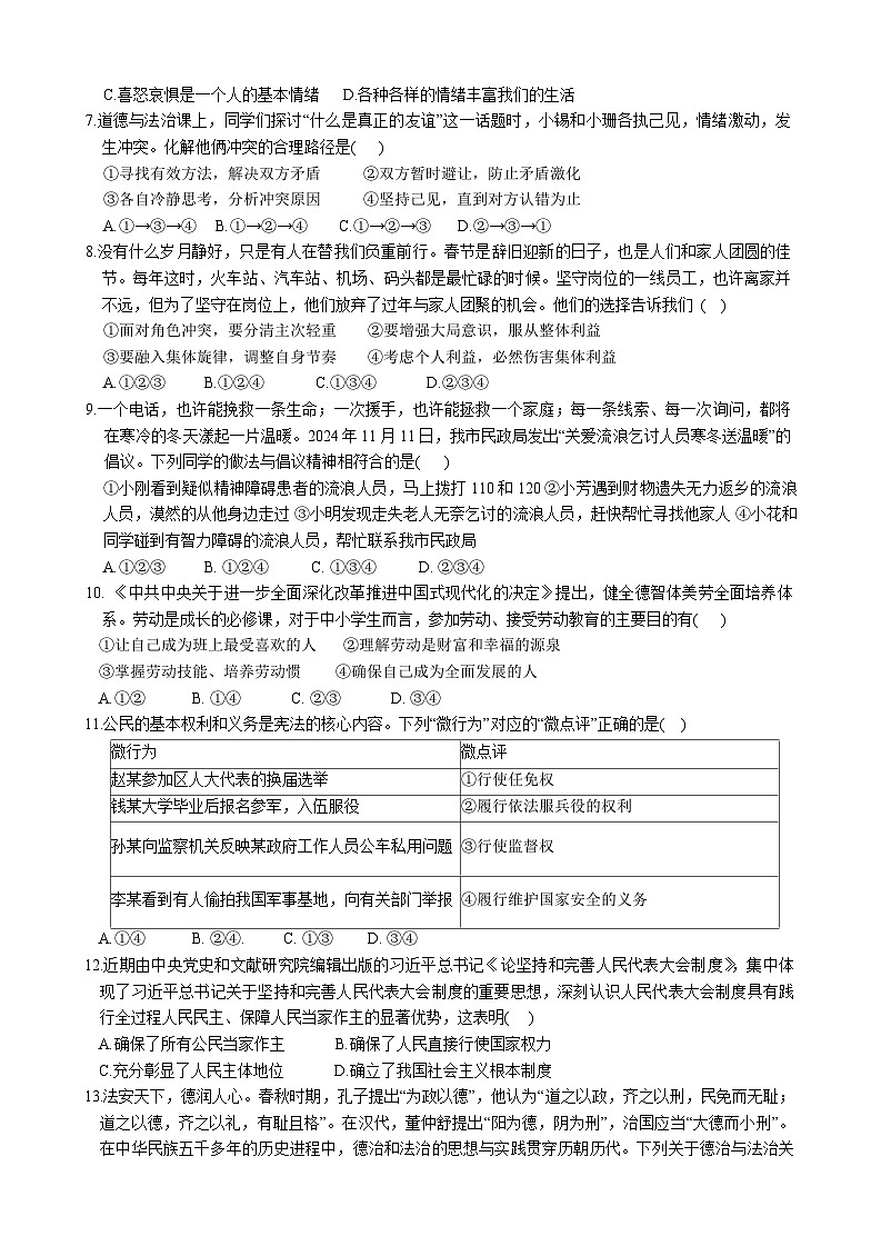 2025年山东省日照市莒县中考二模道德与法治试题（中考模拟）第2页