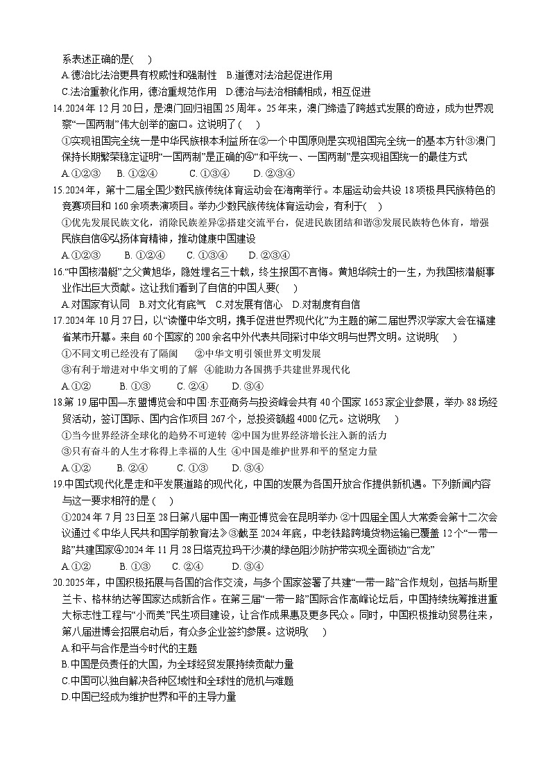 2025年山东省日照市莒县中考二模道德与法治试题（中考模拟）第3页