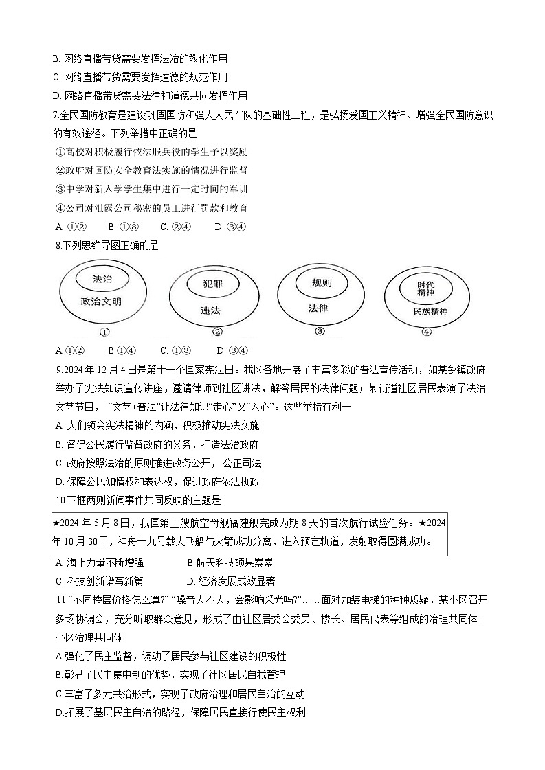 2025年江苏省徐州市铜山区中考三模道德与法治试卷（中考模拟）第2页