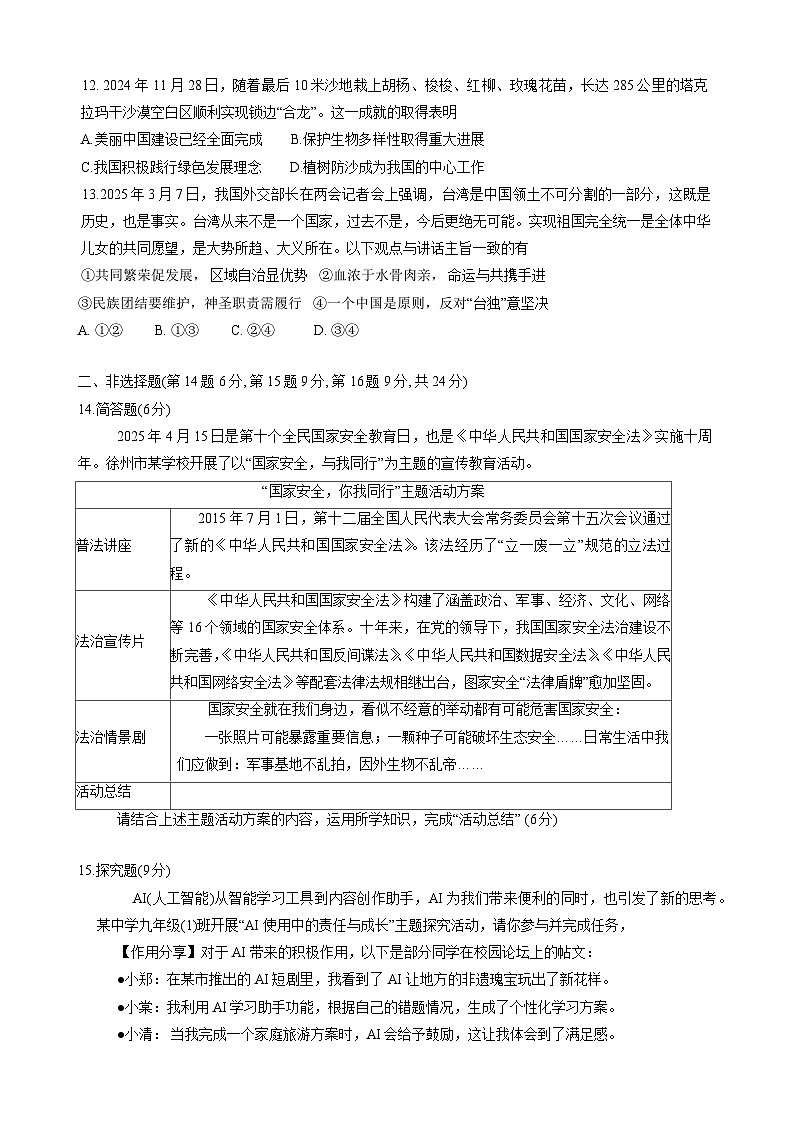 2025年江苏省徐州市铜山区中考三模道德与法治试卷（中考模拟）第3页