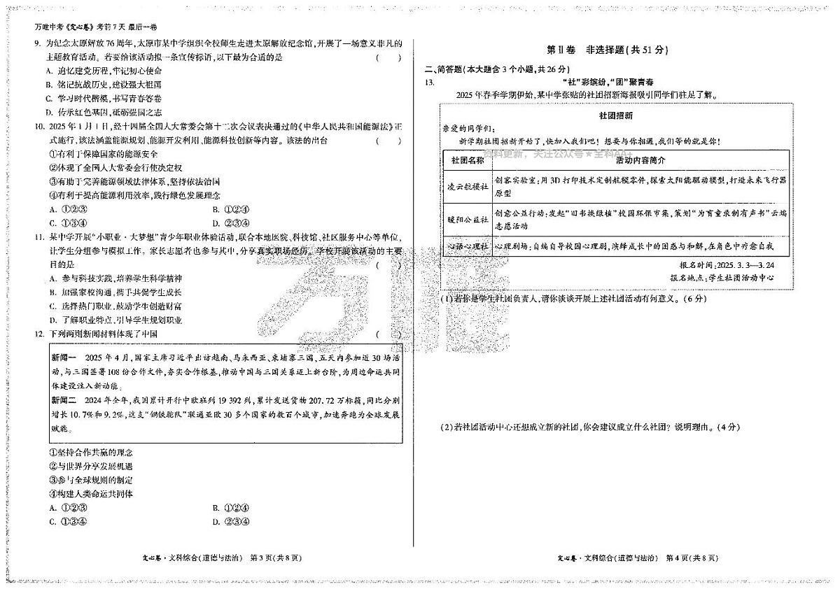 2025《万唯中考•山西定心卷》道法第2页