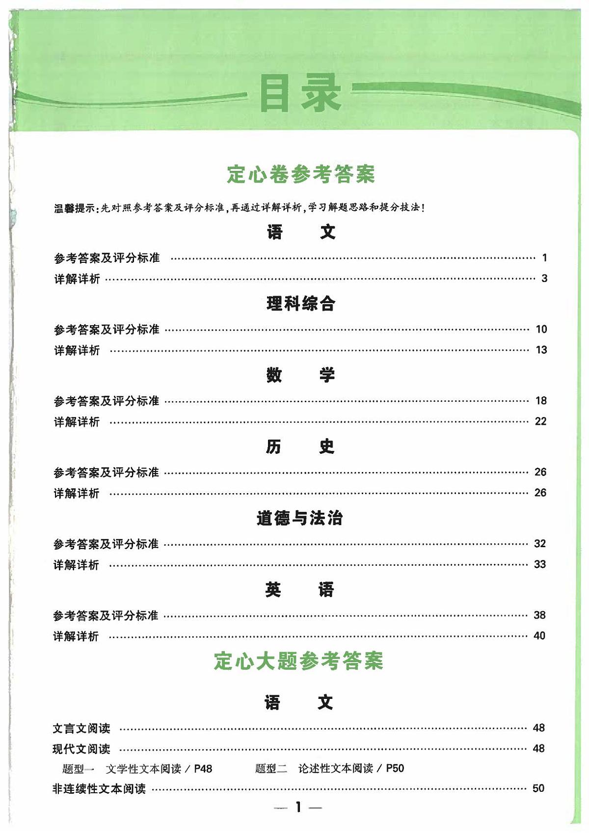 2025《万唯中考•山西定心卷》答案第1页