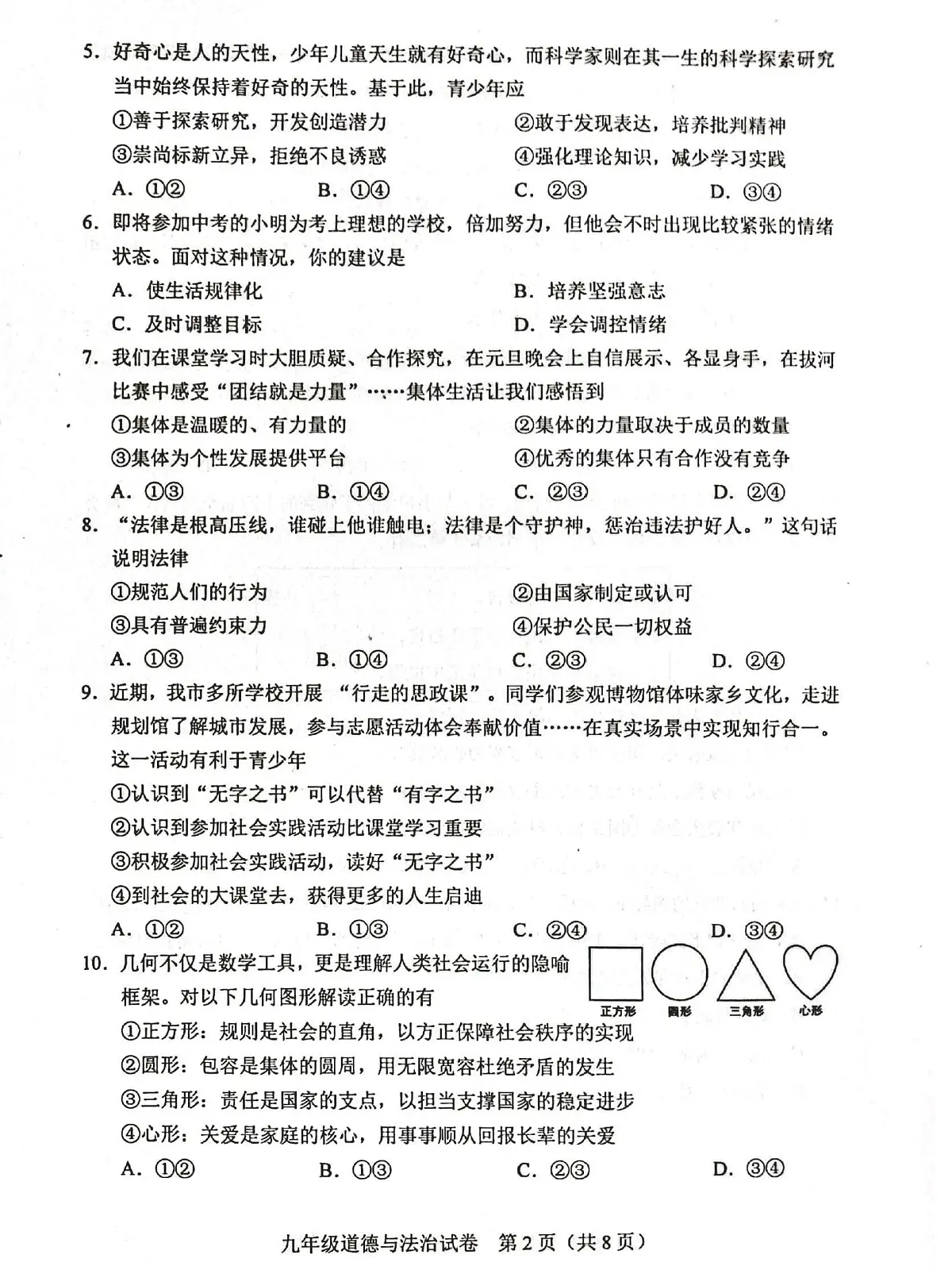 2025年天津市和平区中考三模道法试题含答案第2页