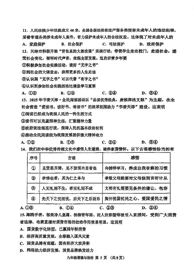 2025年天津市红桥区中考三模道法试题含答案第3页
