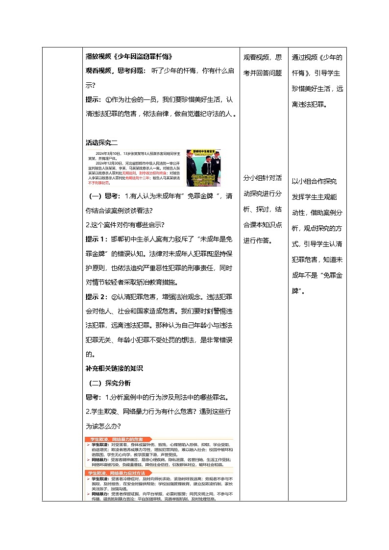 11.3严于律己（教学设计）第2页