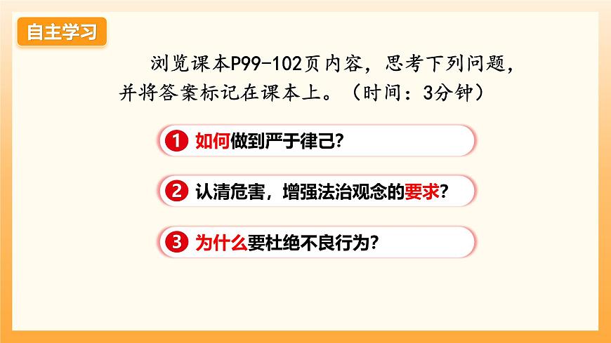 11.3严于律己第3页