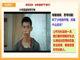 部編版道德與法治七下11.3嚴(yán)于律己（教學(xué)課件+教學(xué)設(shè)計(jì)+視頻素材）