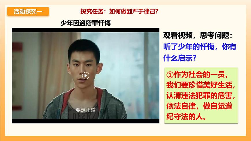 11.3严于律己第5页