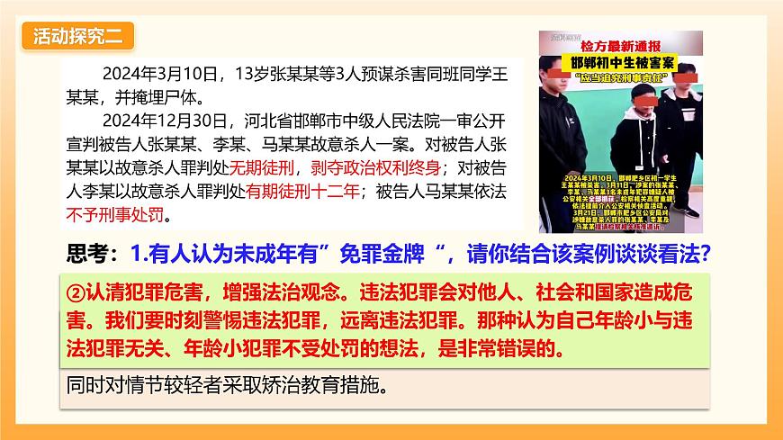 11.3严于律己第6页