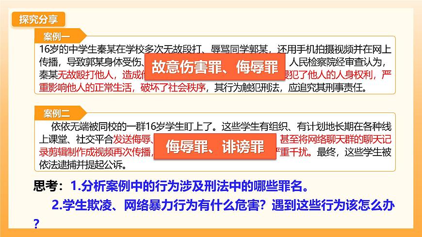 11.3严于律己第8页