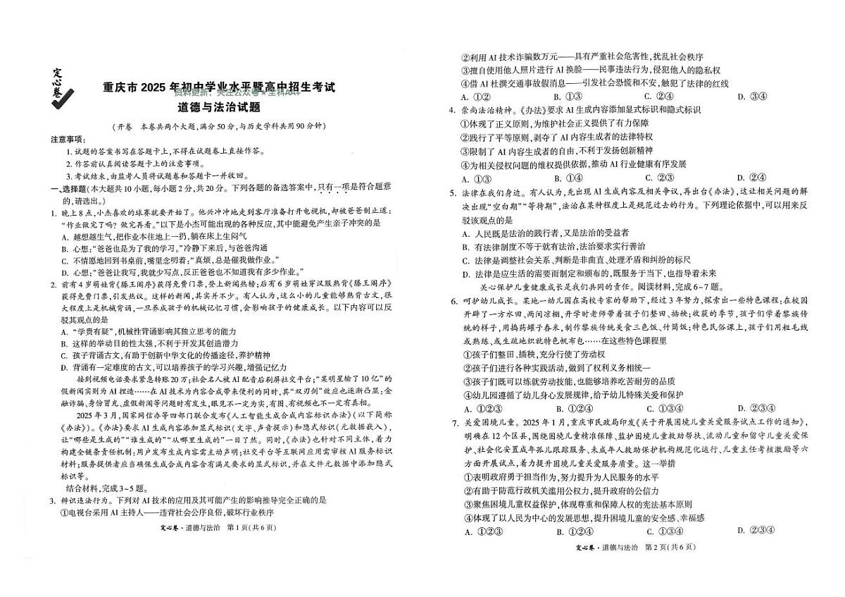 2025《万唯中考•重庆定心卷》道法第1页