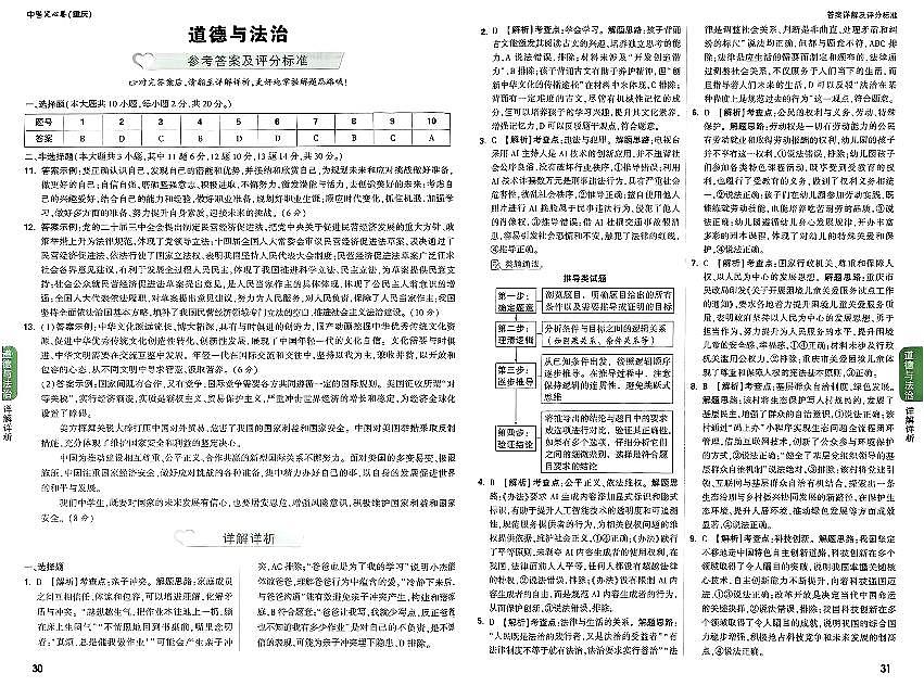 2025《万唯中考•重庆定心卷》道法答案第1页