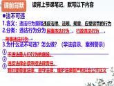 初中政治 (道德與法治)人教版（2024）七年級下冊4.11.2犯罪與刑罰 課件