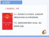 初中政治 (道德與法治)人教版（2024）七年級下冊4.11.2犯罪與刑罰 課件