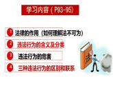 初中政治 (道德與法治)人教版（2024）七年級(jí)下冊(cè)4.11.1法不可違 課件