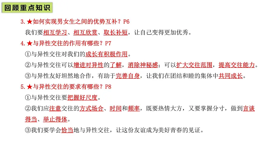 统编版道德与法治七年级下册第一单元 珍惜青春时光（单元复习课件）第7页