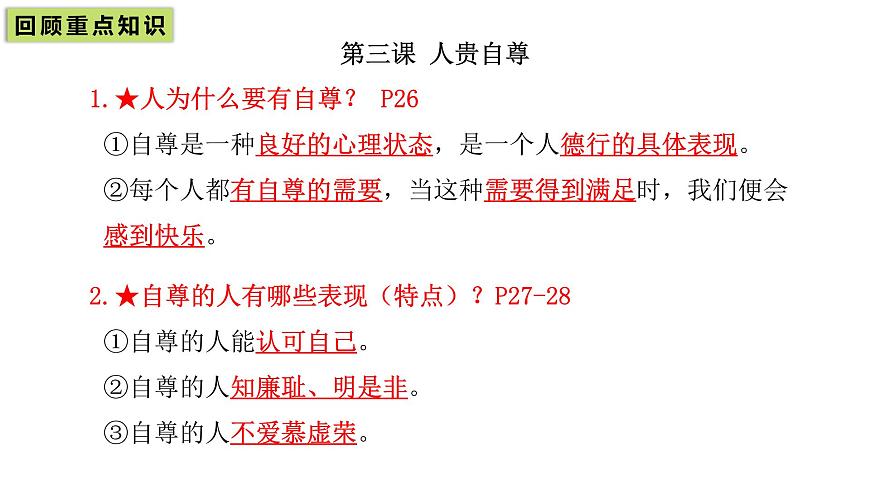 统编版道德与法治七年级下册第二单元 焕发青春活力（单元复习课件）第6页