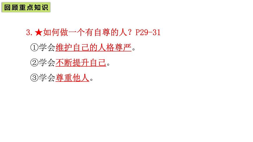 统编版道德与法治七年级下册第二单元 焕发青春活力（单元复习课件）第7页