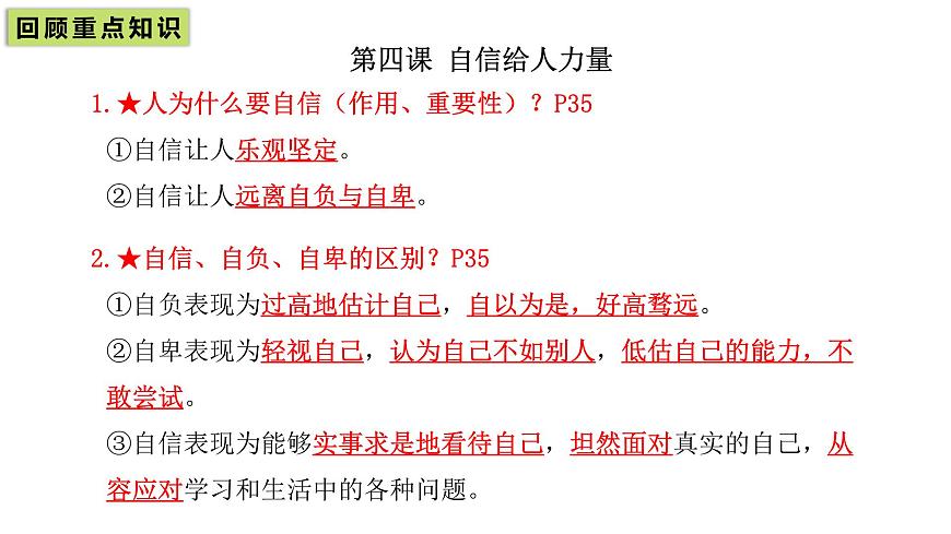 统编版道德与法治七年级下册第二单元 焕发青春活力（单元复习课件）第8页