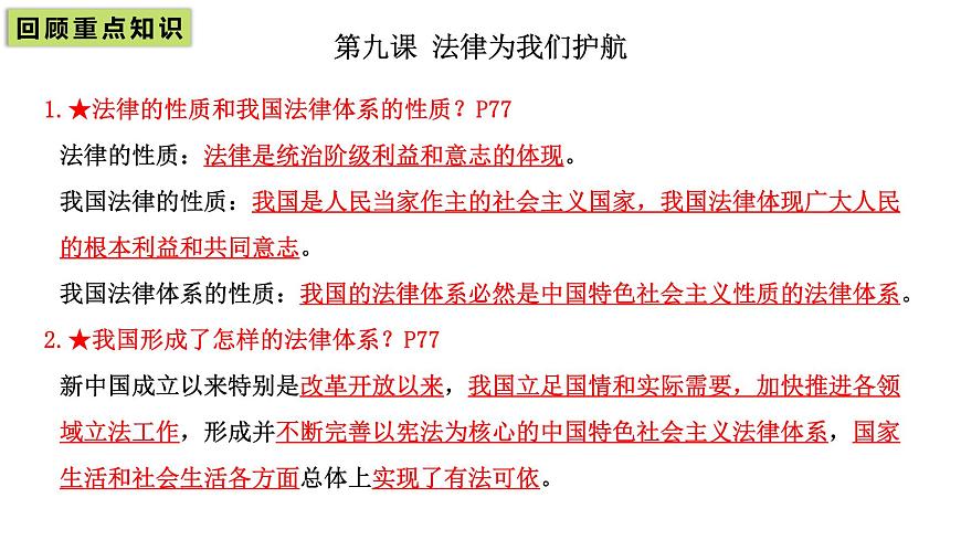 统编版道德与法治七年级下册第四单元 生活在法治社会（单元复习课件）第6页