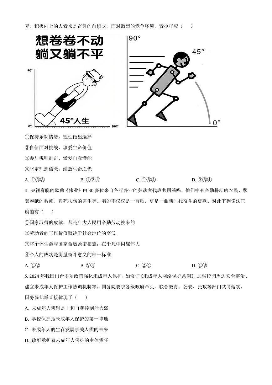 371-2506广东省粤港澳大湾区教育研究院-9下-二模(1)第2页